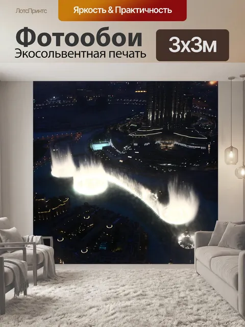 Фотообои Дубай