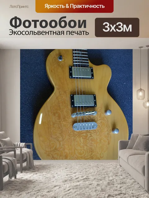 Фотообои Гитара