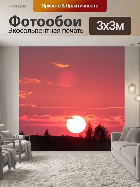 Фотообои Красный закат