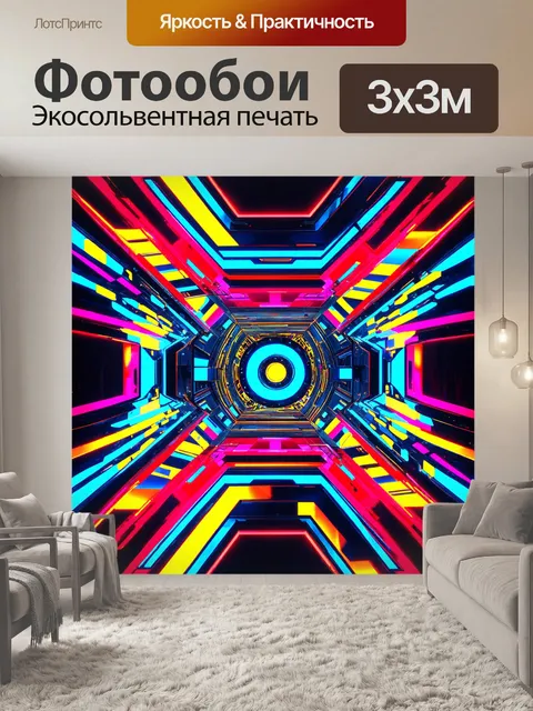Фотообои абстракция в стиле ретрофутуризм, с яркими цветами и мотивами спилса, которые вдохновляют на креативные идеи
