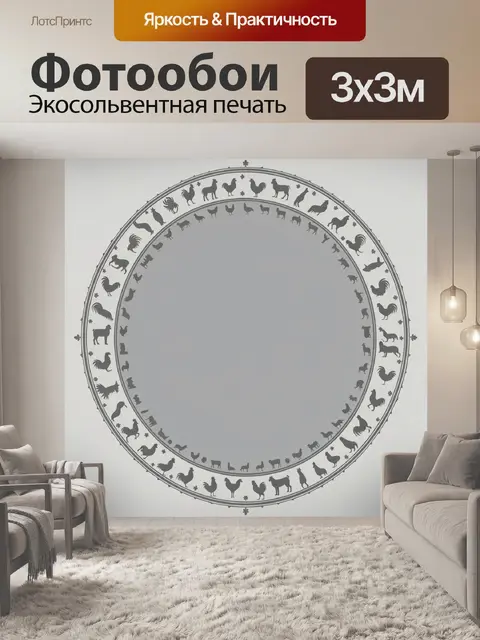 Фотообои Кольцо с силуэтами фермы