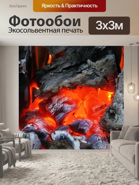 Фотообои Пепел