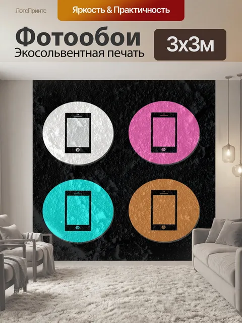 Фотообои Символ смарт-телефона на стене