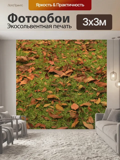 Фотообои Листья