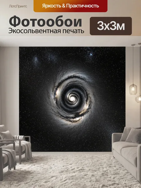 Фотообои космос в стиле черно-белый с изображением вращающегося млечного пути, красиво расположенного в центре