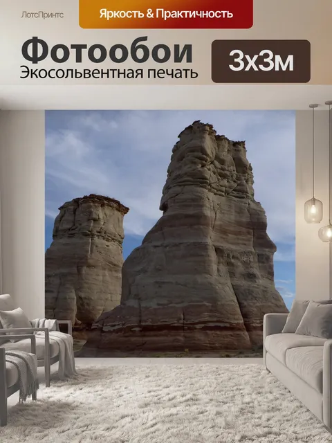 Фотообои Слонские футы, навахо