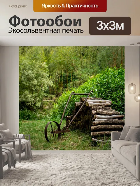 Фотообои Сад