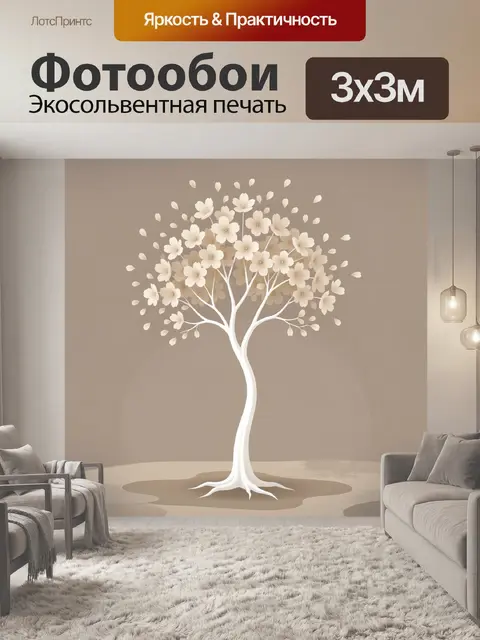 300 × 300 см · Экосольвентная печать