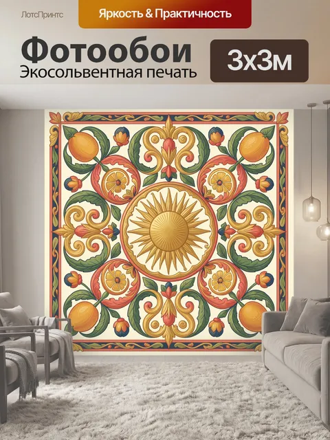 300 × 300 см · Экосольвентная печать