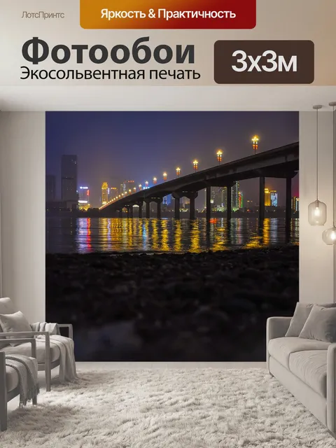 Фотообои Ночная точка зрения