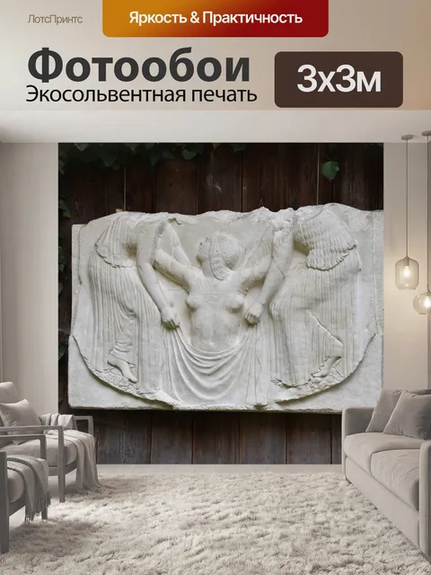 Фотообои Реликвия