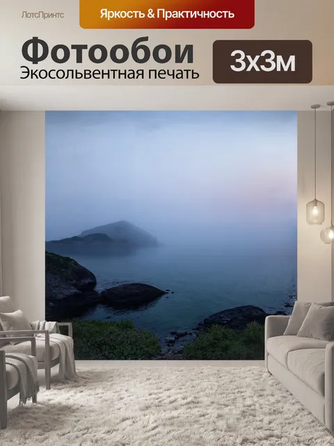 Фотообои мыс капчик, окутанный утренним туманом, создает волшебное зрелище, когда тихие воды сливаются с дымкой