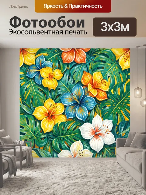 Фотообои Яркие гибискусы среди монстеры