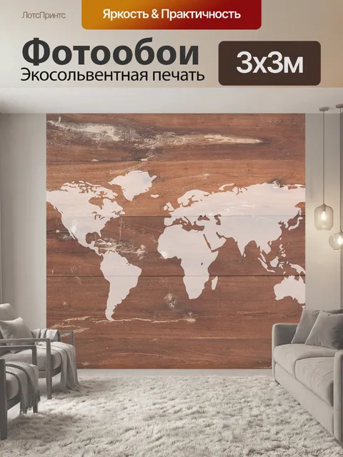 Фотообои Винтаж