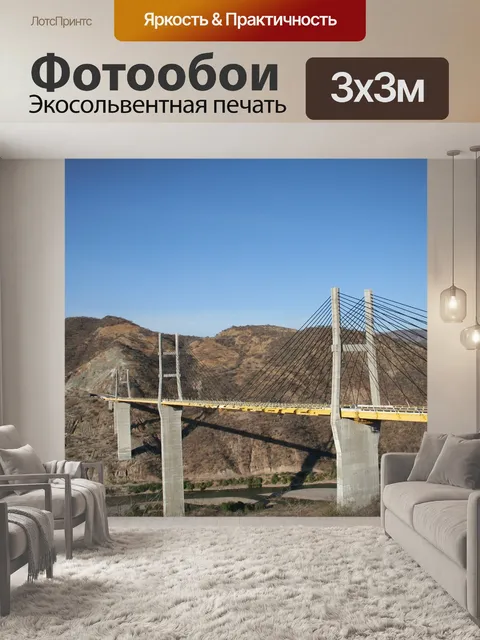 Фотообои Мост