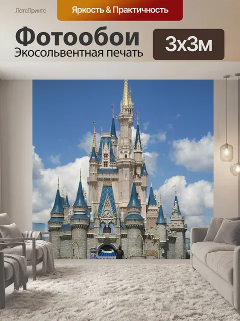 Фотообои Замок