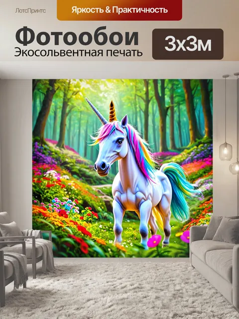 Фотообои единорог в волшебном лесу с яркими цветами