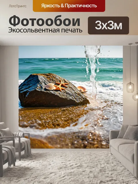 Фотообои скала, обмываемая непрерывными волнами океана, с яркими ракушками и морскими звездами на поверхности