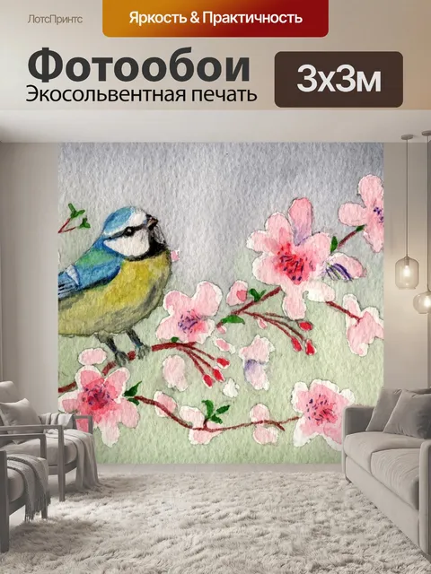 Фотообои Акварель