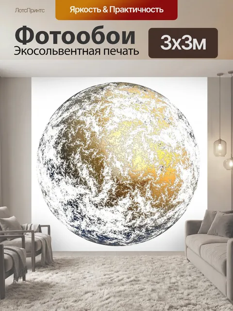 Фотообои Планета земля