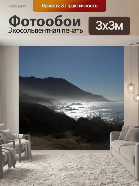 Фотообои Туман