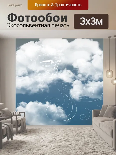 Фотообои Ветер в облаках