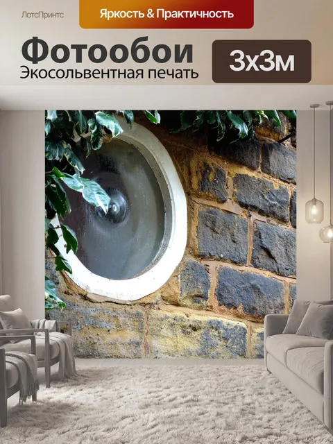Фотообои Круг окна и плющ
