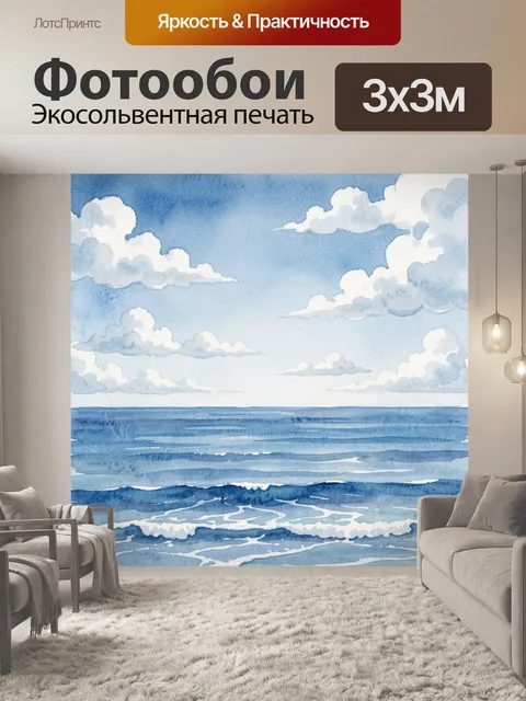 Фотообои Акварельный морской пейзаж с волнами