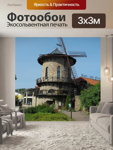 Фотообои Отдых