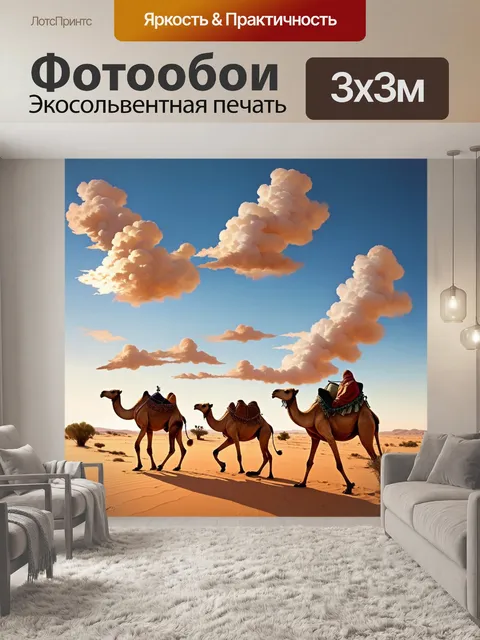 Фотообои пустыня охвачена закатным светом, а верблюды, несущие грузы, медленно идут по песчаному пути