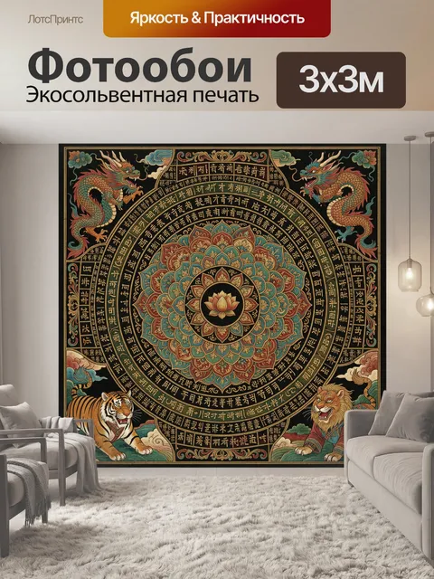 Фотообои Восточная мандала с драконами