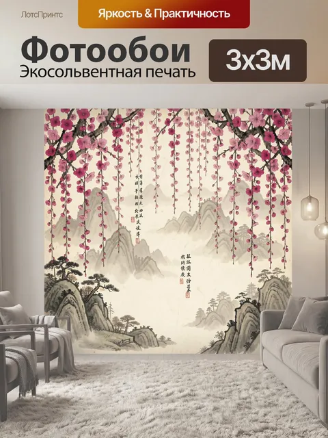Фотообои Сакура и горы в тумане