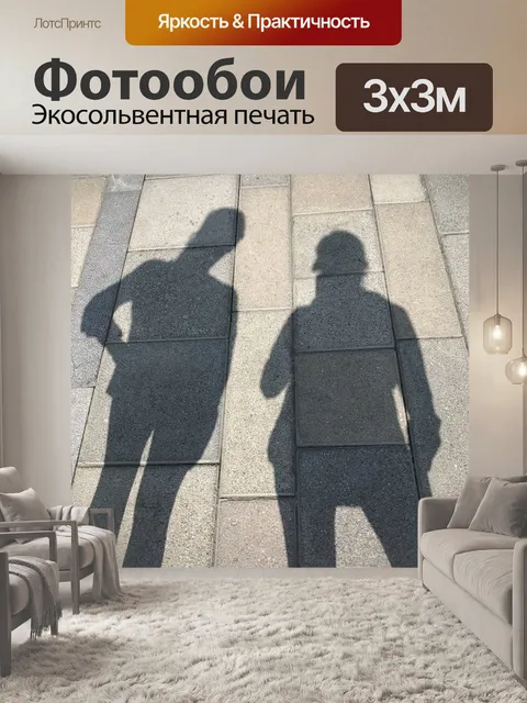 Фотообои Тени