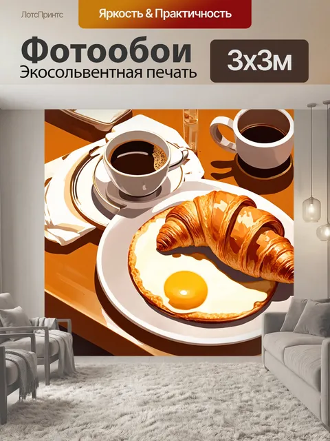 Фотообои в стиле иллюстрация, показывающие завтрак в итальянском стиле с кофе и круассанами