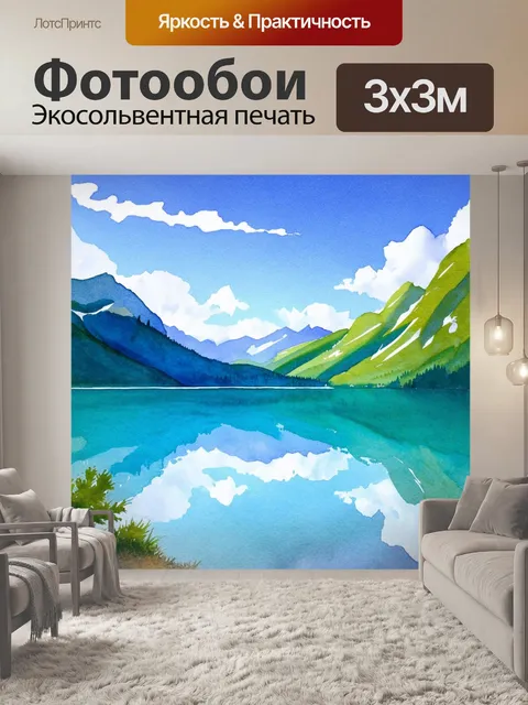 Фотообои горы, окружающие кристально чистое озеро с отражением облаков, создавая ощущение спокойствия