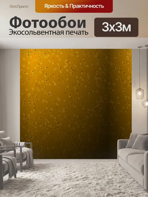 Фотообои фон золотые пузыри
