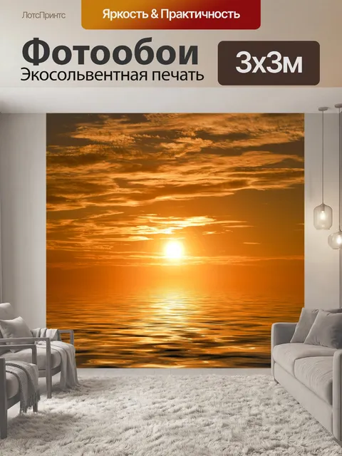 Фотообои Море