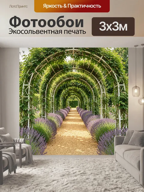 Фотообои Садовая аллея с цветущими арками