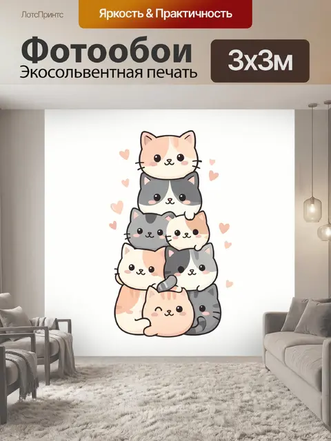 300 × 300 см · Экосольвентная печать