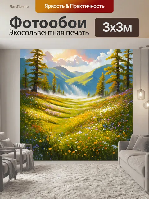 Фотообои утро: поляна с дикими цветами в горах