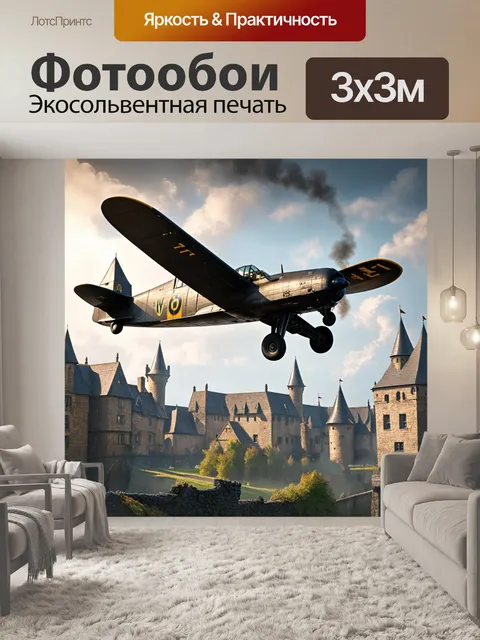 Фотообои самолет в стиле стимпанк, парящий над средневековым городом с замками и драконами, используя паровые двигатели