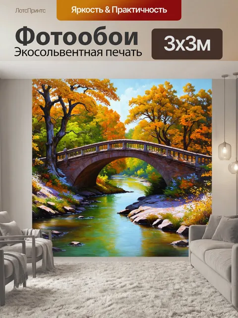 Фотообои создайте изображение старого моста через реку с величественными деревьями