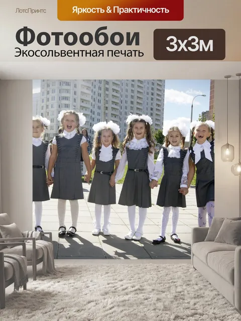 Фотообои Позитив