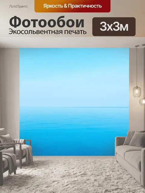 Фотообои море в стиле минимализм, спокойное синее море на фоне безоблачного неба, тонкая линия горизонта