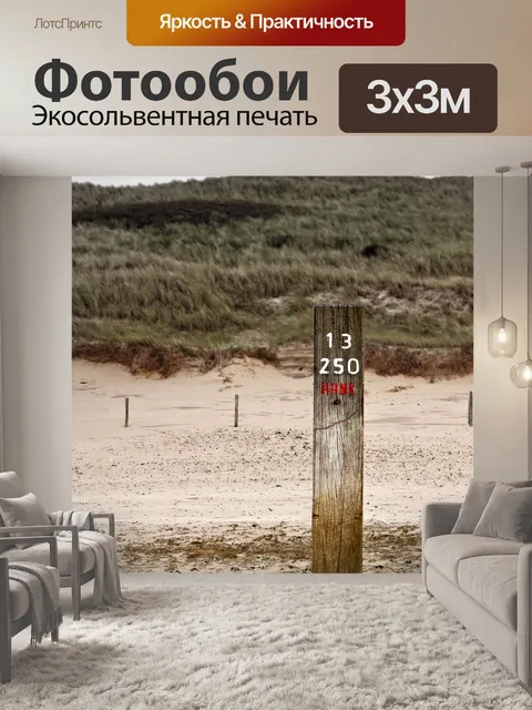 Фотообои Пляж Северного моря
