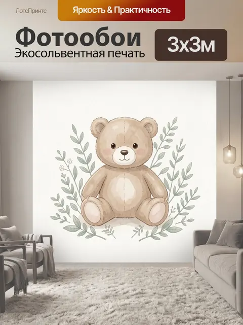 Фотообои Плюшевый мишка среди веточек