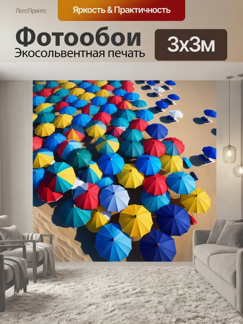 Фотообои море с яркими пляжными зондами