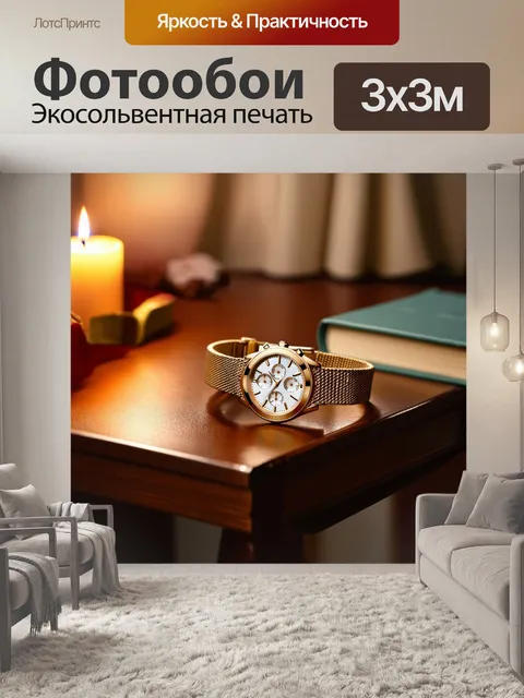 Фотообои золотые часы, лежащие на старинном деревянном столе, рядом с книгами и свечой, создающими теплую атмосферу…