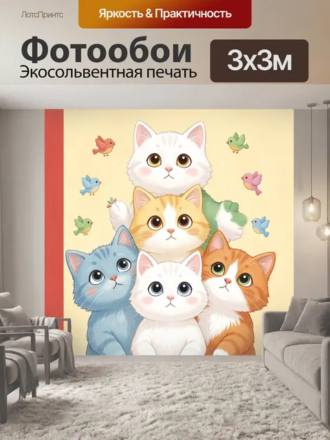 300 × 300 см · Экосольвентная печать