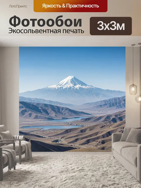Фотообои Заснеженный вулкан и степные холмы